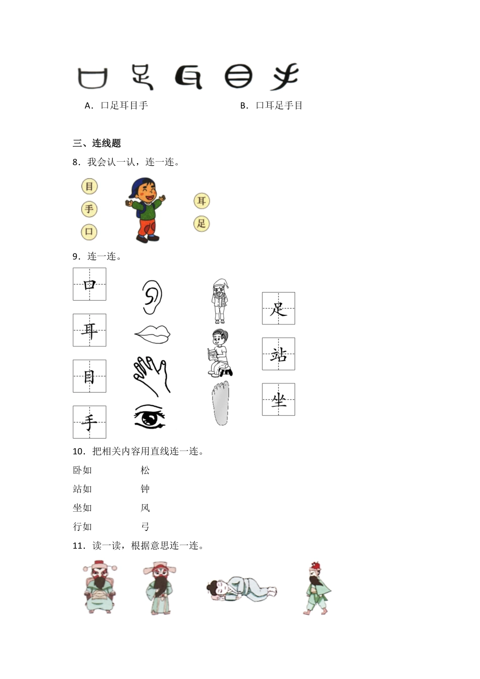 2024版新教材 3 口耳目手足 同步分层作业(含答案)-- 语文一年级上册统编版.pdf_第2页