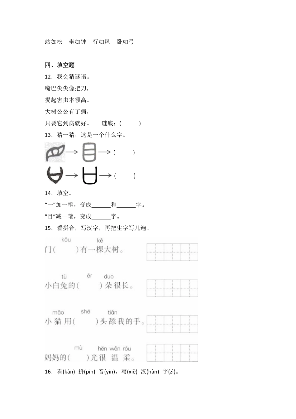 2024版新教材 3 口耳目手足 同步分层作业(含答案)-- 语文一年级上册统编版.pdf_第3页