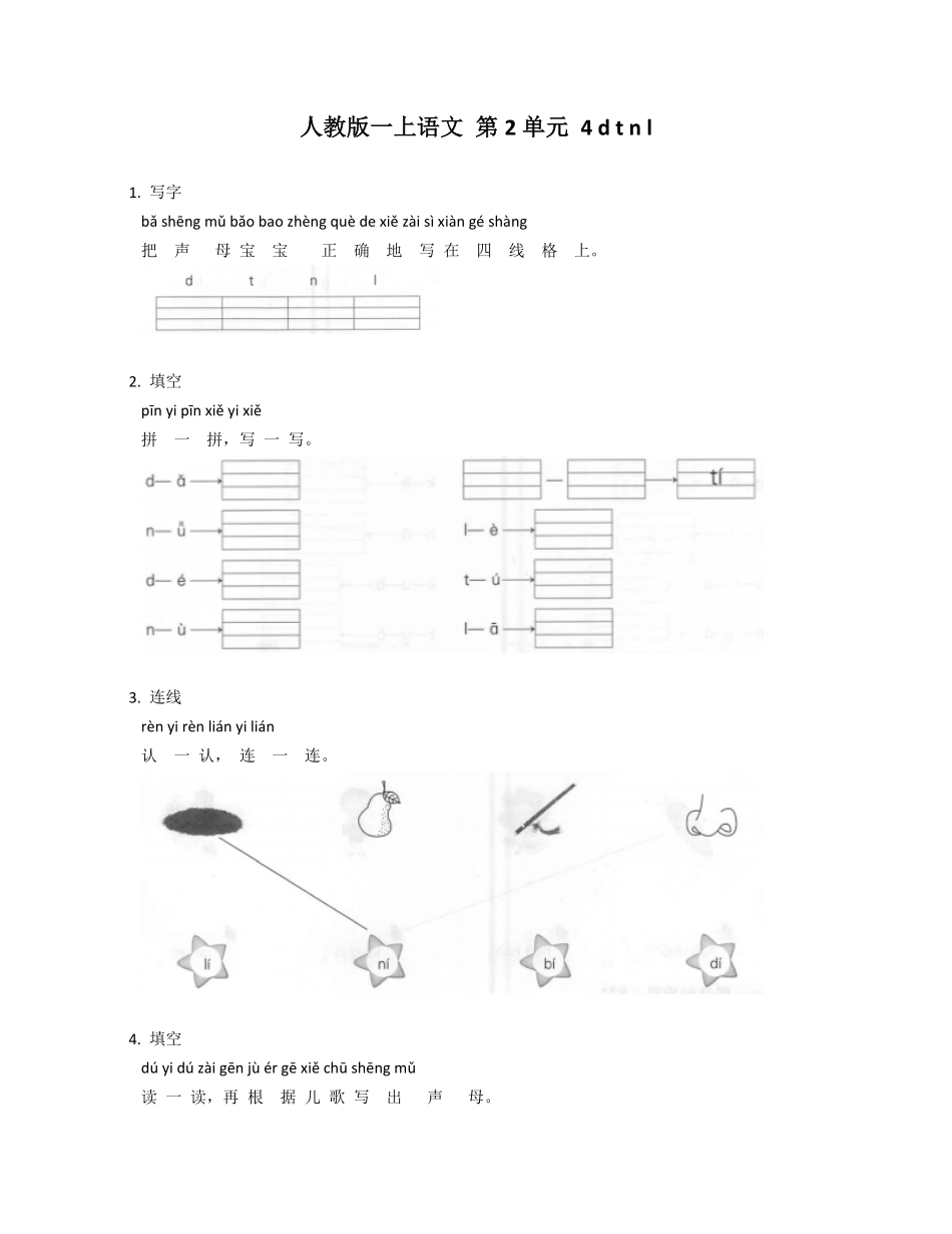 2024版新教材 4 d t n l 同步练习(含部分答案) 统编版一年级语文上册.pdf_第1页