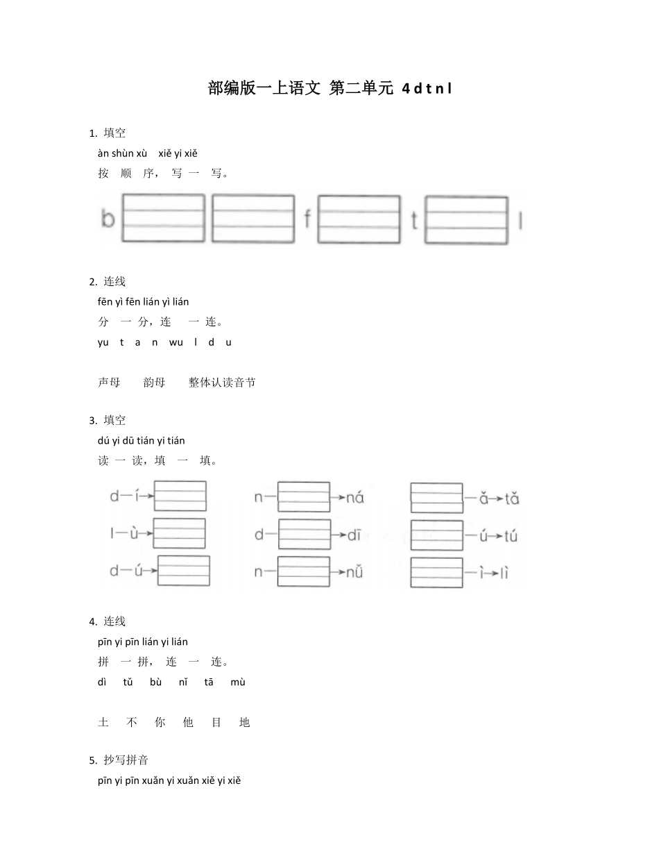 2024版新教材 4 d t n l 同步练习(含答案) 统编版一年级语文上册.pdf_第1页