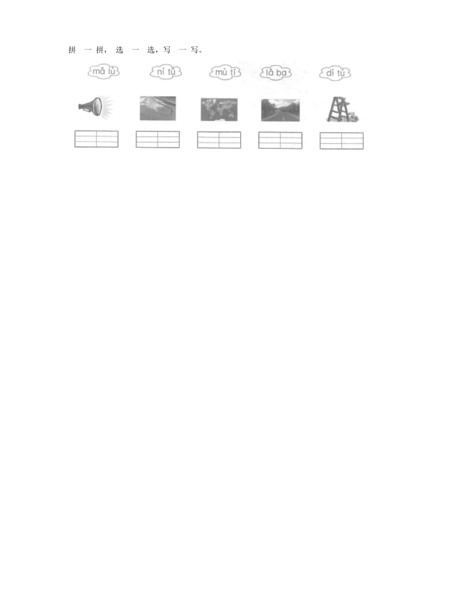 2024版新教材 4 d t n l 同步练习(含答案) 统编版一年级语文上册.pdf_第2页