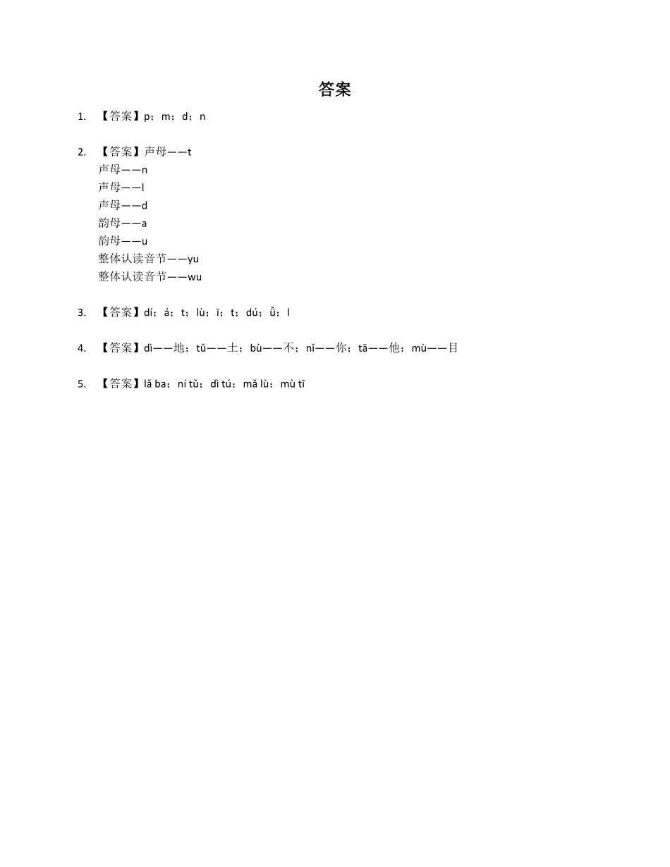 2024版新教材 4 d t n l 同步练习(含答案) 统编版一年级语文上册.pdf_第3页
