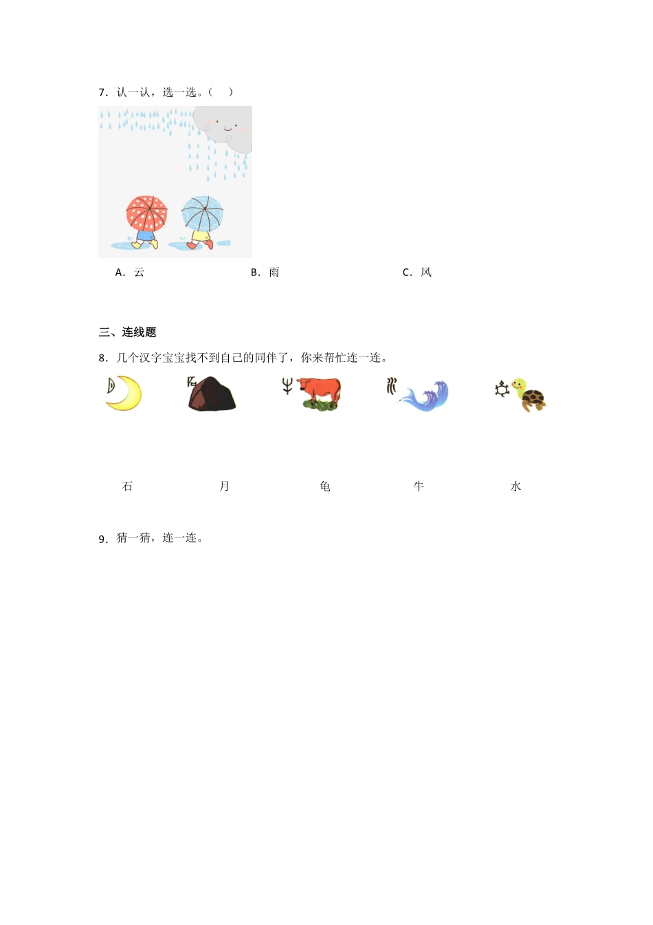 2024版新教材 4 日月山川 同步分层作业(含答案)-- 语文一年级上册统编版.pdf_第2页