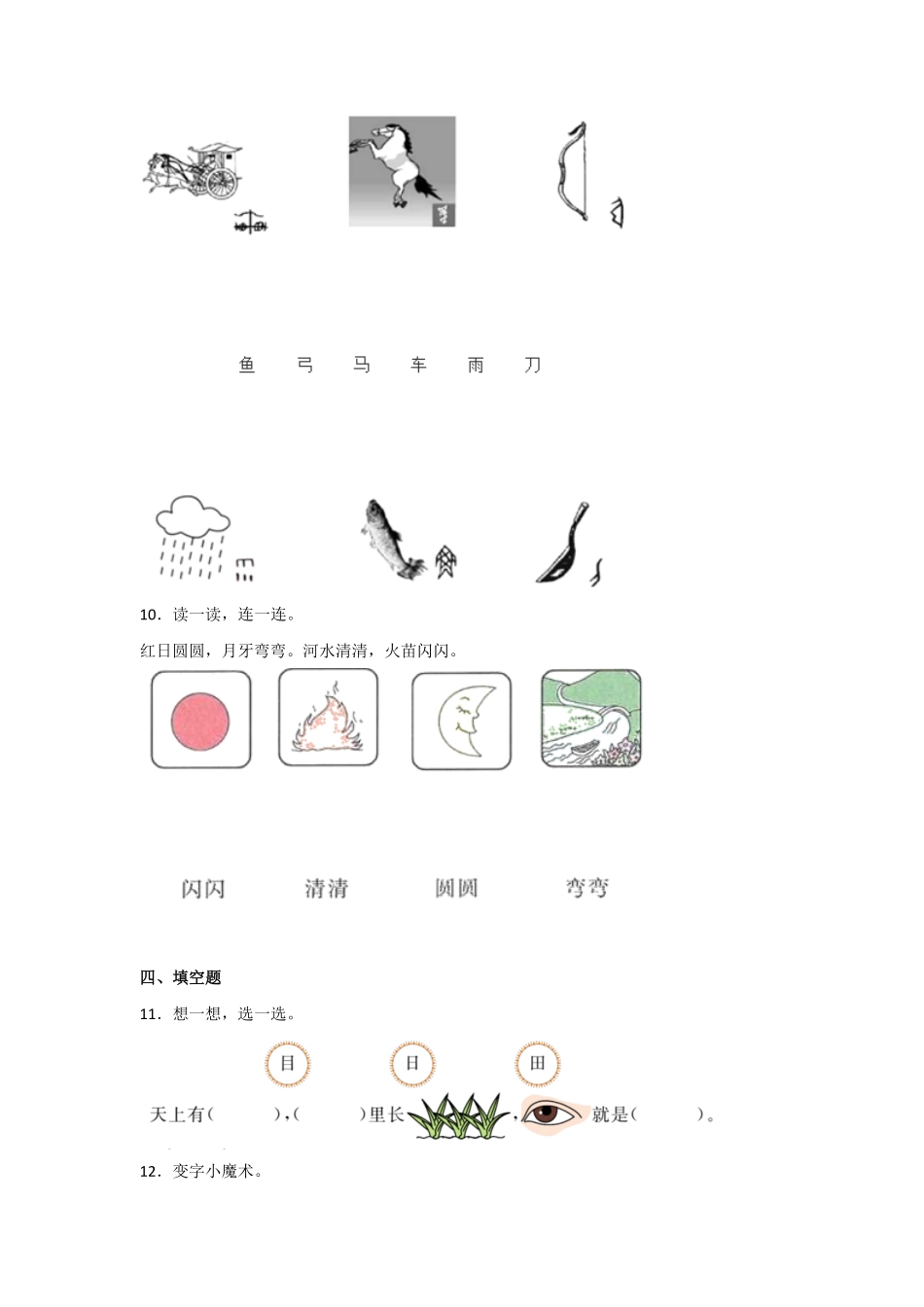 2024版新教材 4 日月山川 同步分层作业(含答案)-- 语文一年级上册统编版.pdf_第3页