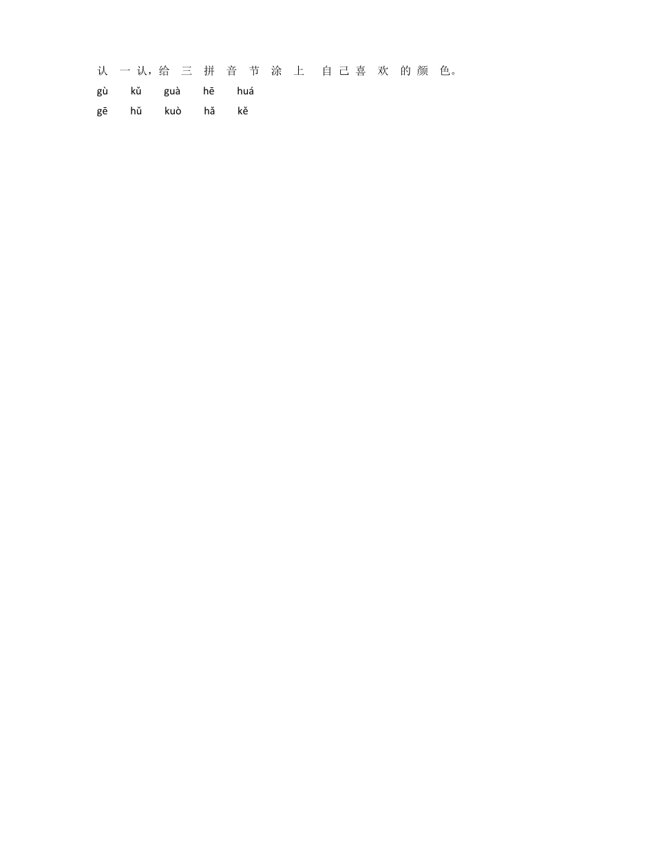 2024版新教材 5 g k h 同步练习(含部分答案) 统编版一年级语文上册.pdf_第2页