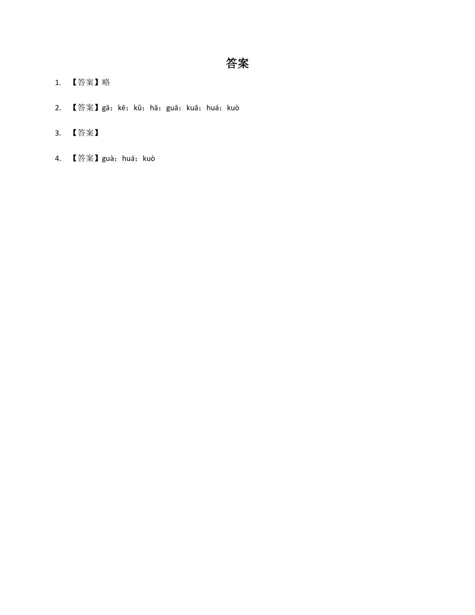 2024版新教材 5 g k h 同步练习(含部分答案) 统编版一年级语文上册.pdf_第3页