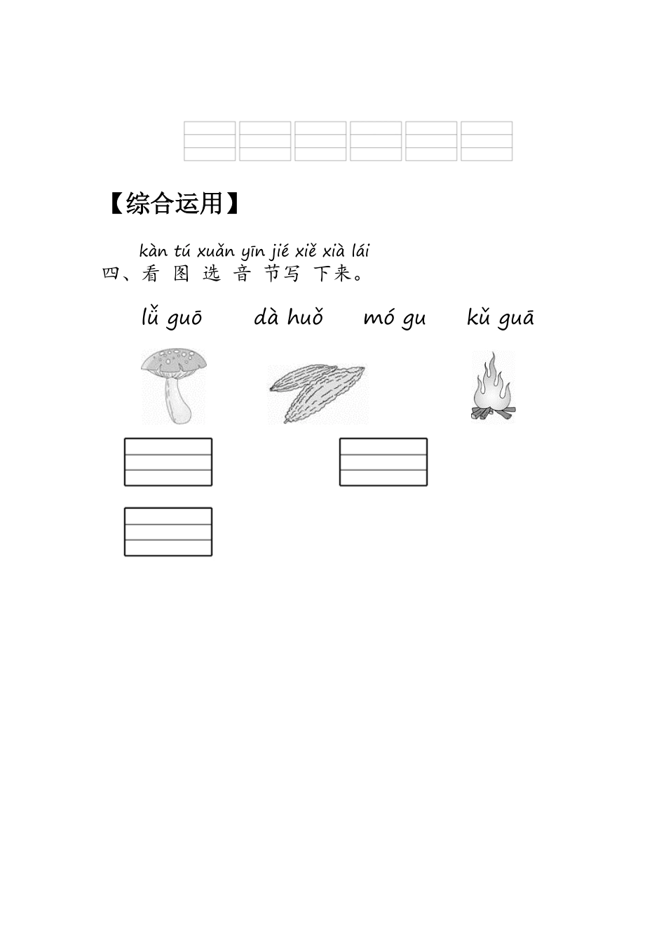 2024版新教材 5《g k h》同步练习含答案 统编版一年级语文上册.pdf_第2页