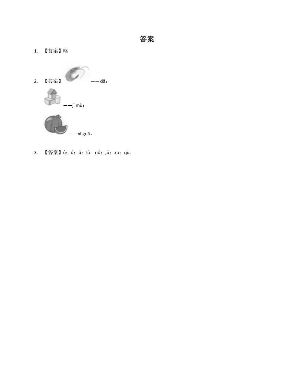 2024版新教材 6 j q x 同步练习(含部分答案) 统编版一年级语文上册.pdf_第2页