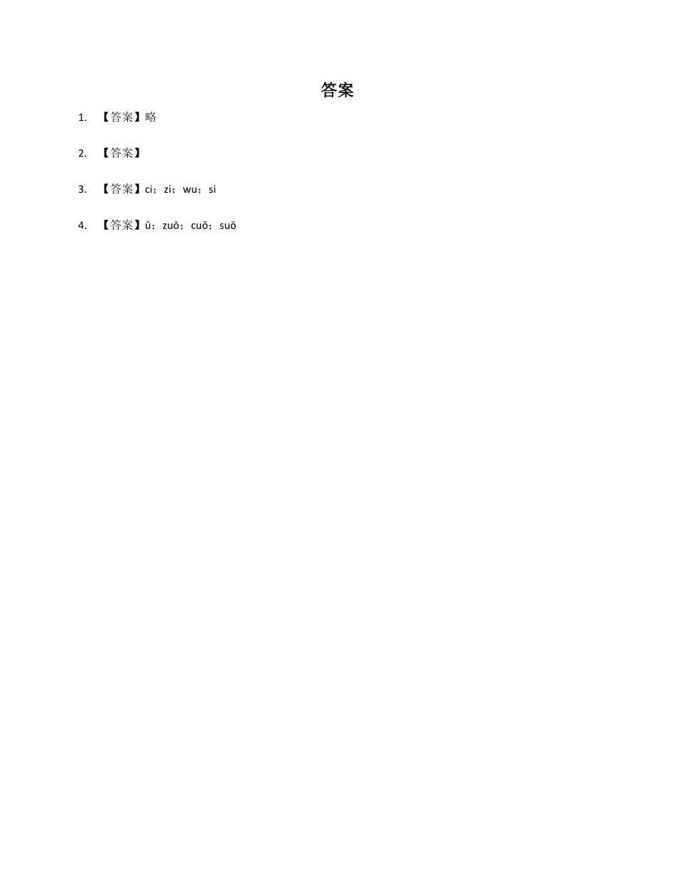 2024版新教材 7 z c s 同步练习(含答案) 统编版一年级语文上册.pdf_第3页