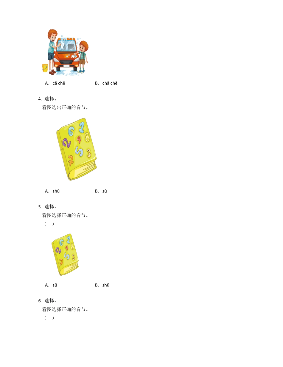 2024版新教材 8 zh ch sh r 同步练习(含答案) 统编版一年级语文上册.pdf_第2页
