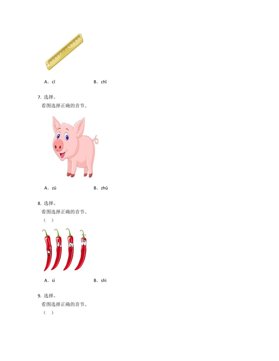 2024版新教材 8 zh ch sh r 同步练习(含答案) 统编版一年级语文上册.pdf_第3页