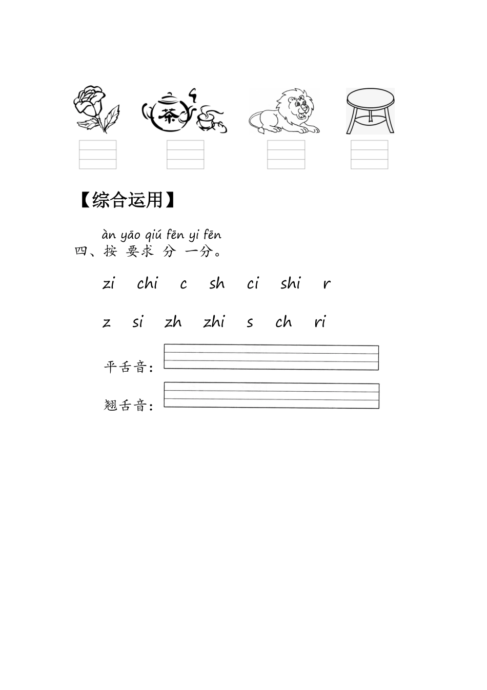 2024版新教材 8《zh ch sh r》同步练习含答案 统编版一年级语文上册.pdf_第2页