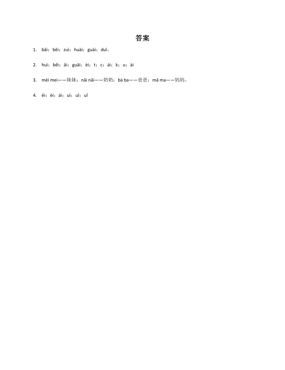 2024版新教材 9 ai ei ui 同步练习(含答案) 统编版一年级语文上册.pdf_第2页