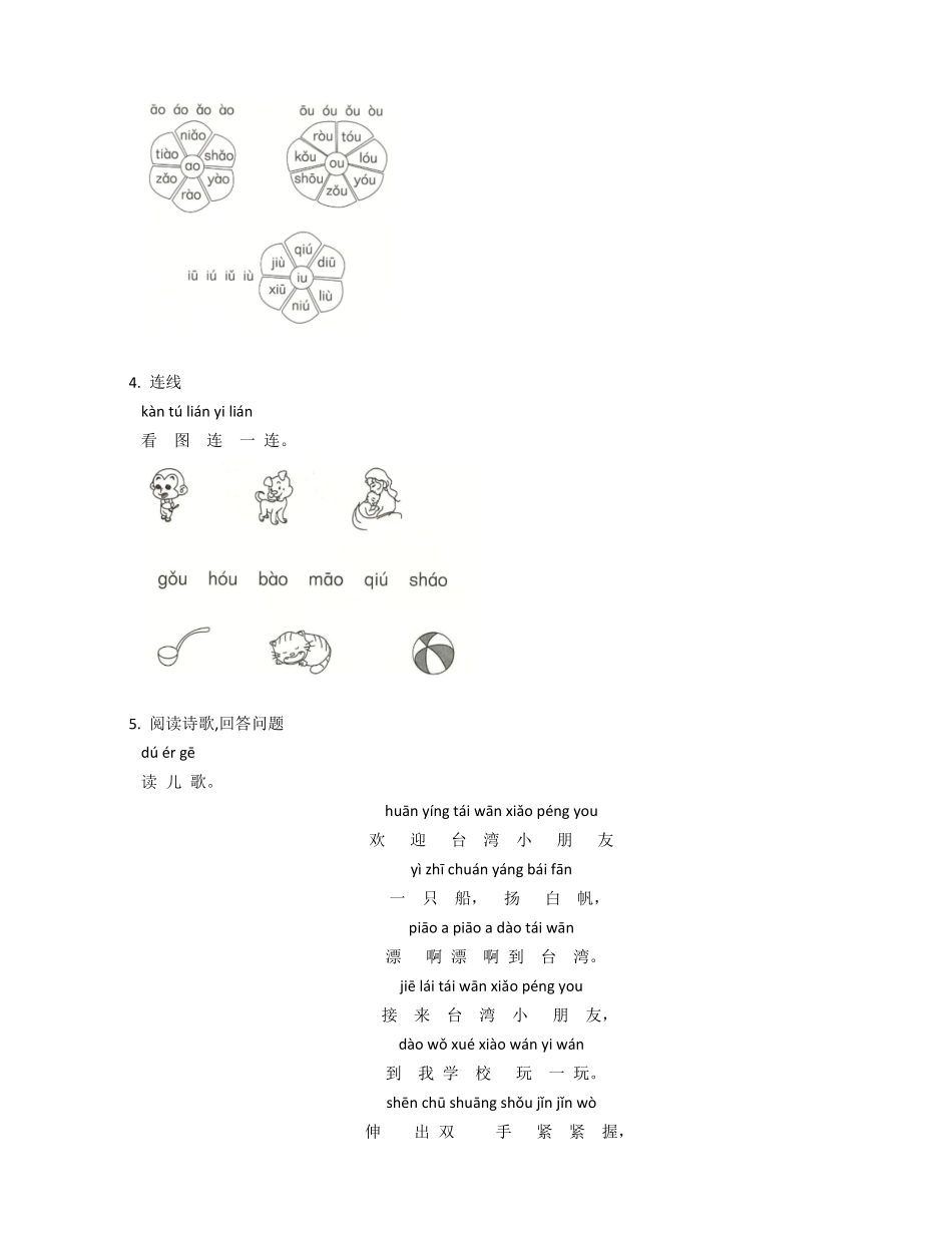 2024版新教材 10 ao ou iu 同步练习(含答案) 统编版一年级语文上册.pdf_第2页