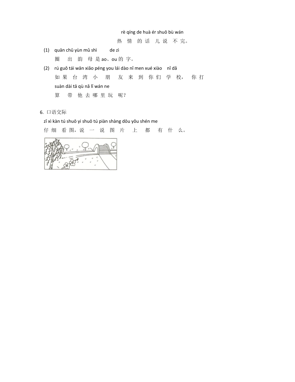 2024版新教材 10 ao ou iu 同步练习(含答案) 统编版一年级语文上册.pdf_第3页