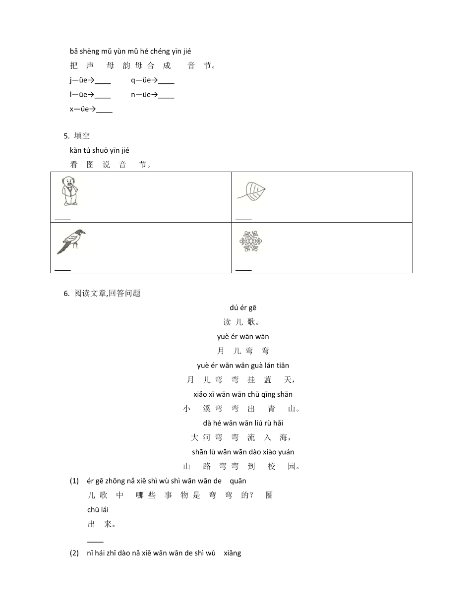 2024版新教材 11 ie üe er 同步练习(含答案) 统编版一年级语文上册.pdf_第2页