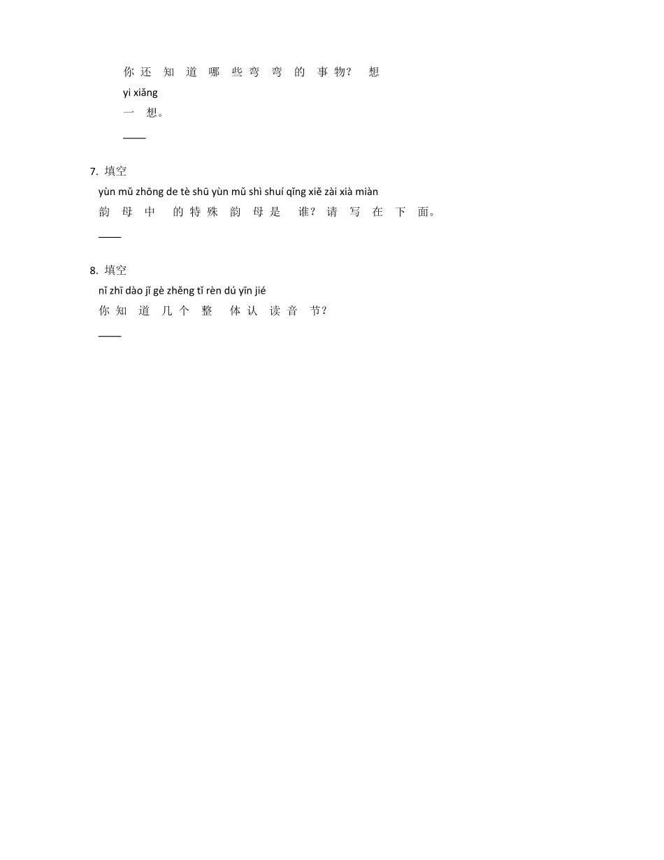 2024版新教材 11 ie üe er 同步练习(含答案) 统编版一年级语文上册.pdf_第3页