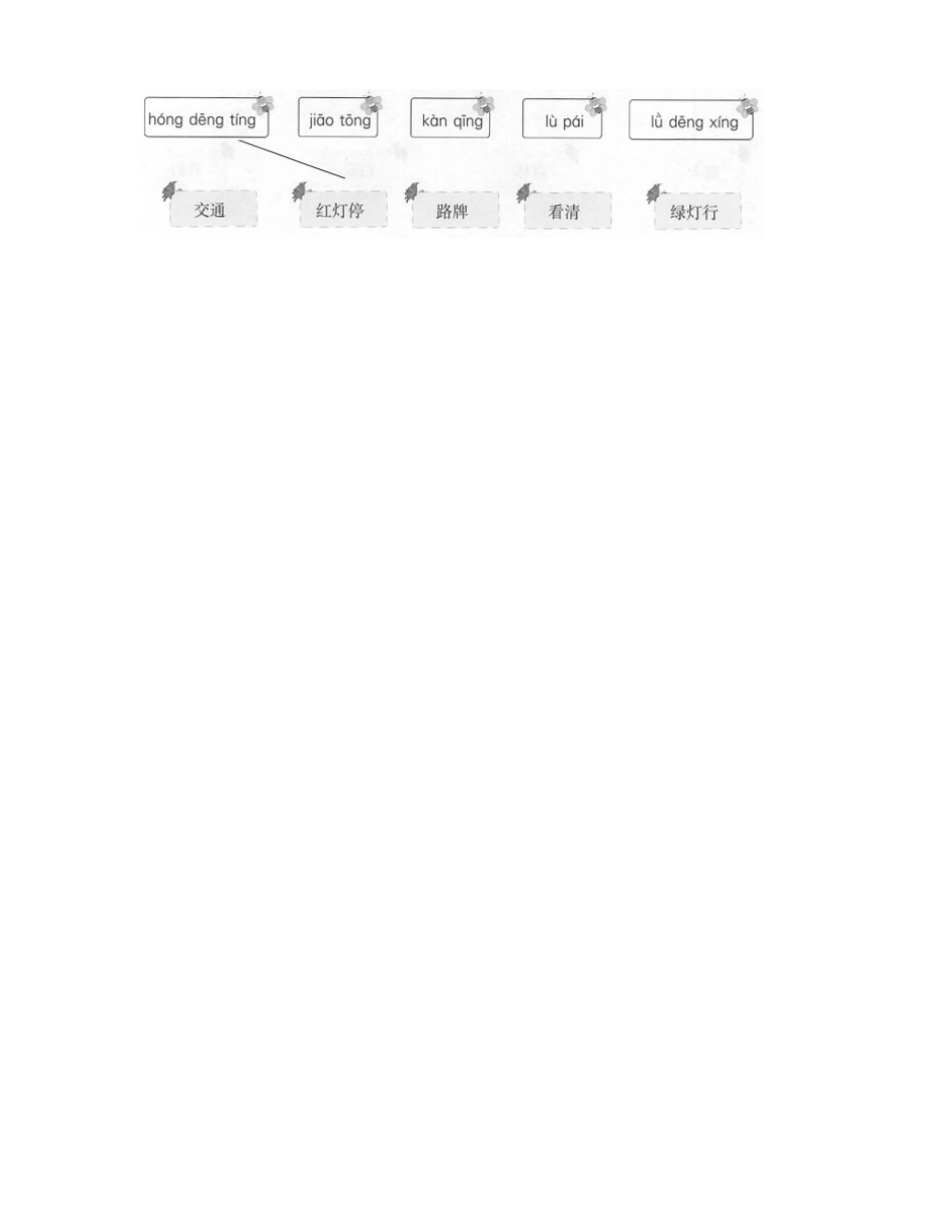 2024版新教材 13 ang eng ing ong 同步练习(含部分答案) 统编版一年级语文上册.pdf_第2页