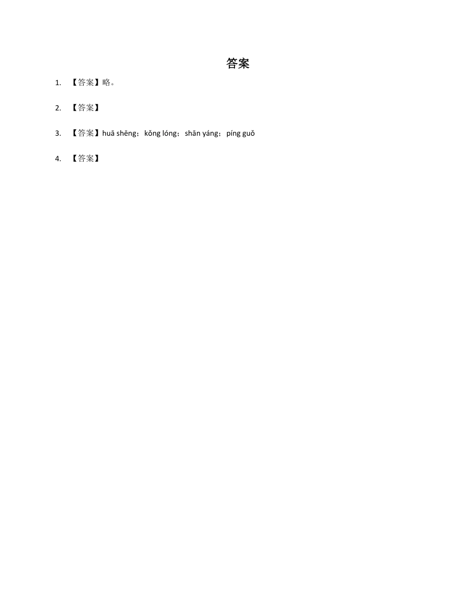 2024版新教材 13 ang eng ing ong 同步练习(含部分答案) 统编版一年级语文上册.pdf_第3页
