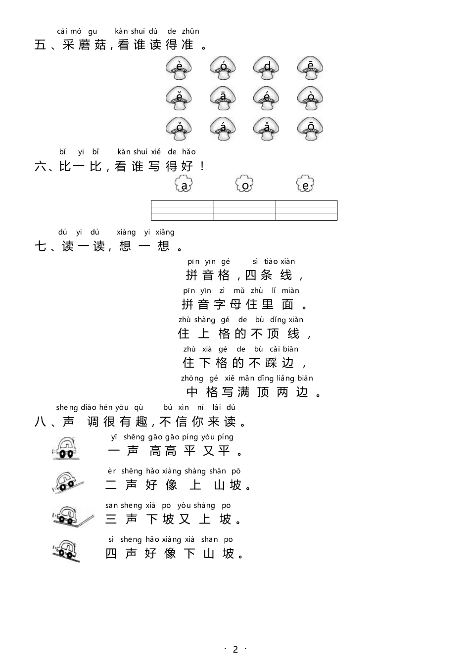 2024版新教材 汉语拼音1《a o e》同步习题含答案 统编版一年级语文上册.pdf_第2页