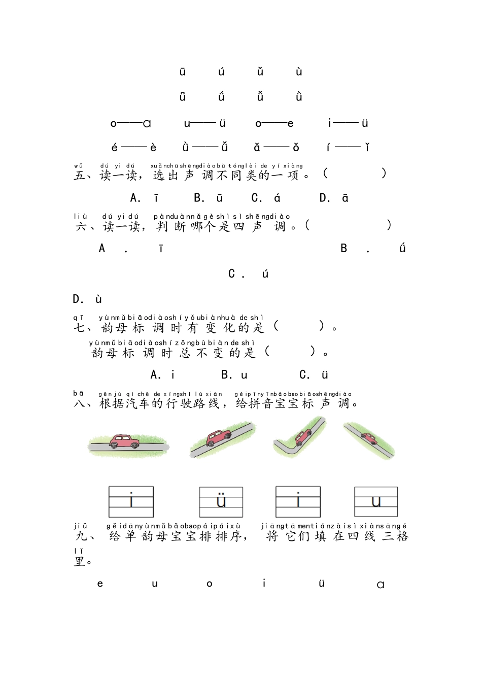 2024版新教材 汉语拼音2+i+u+ü+同步练习 统编版一年级语文上册.pdf_第2页
