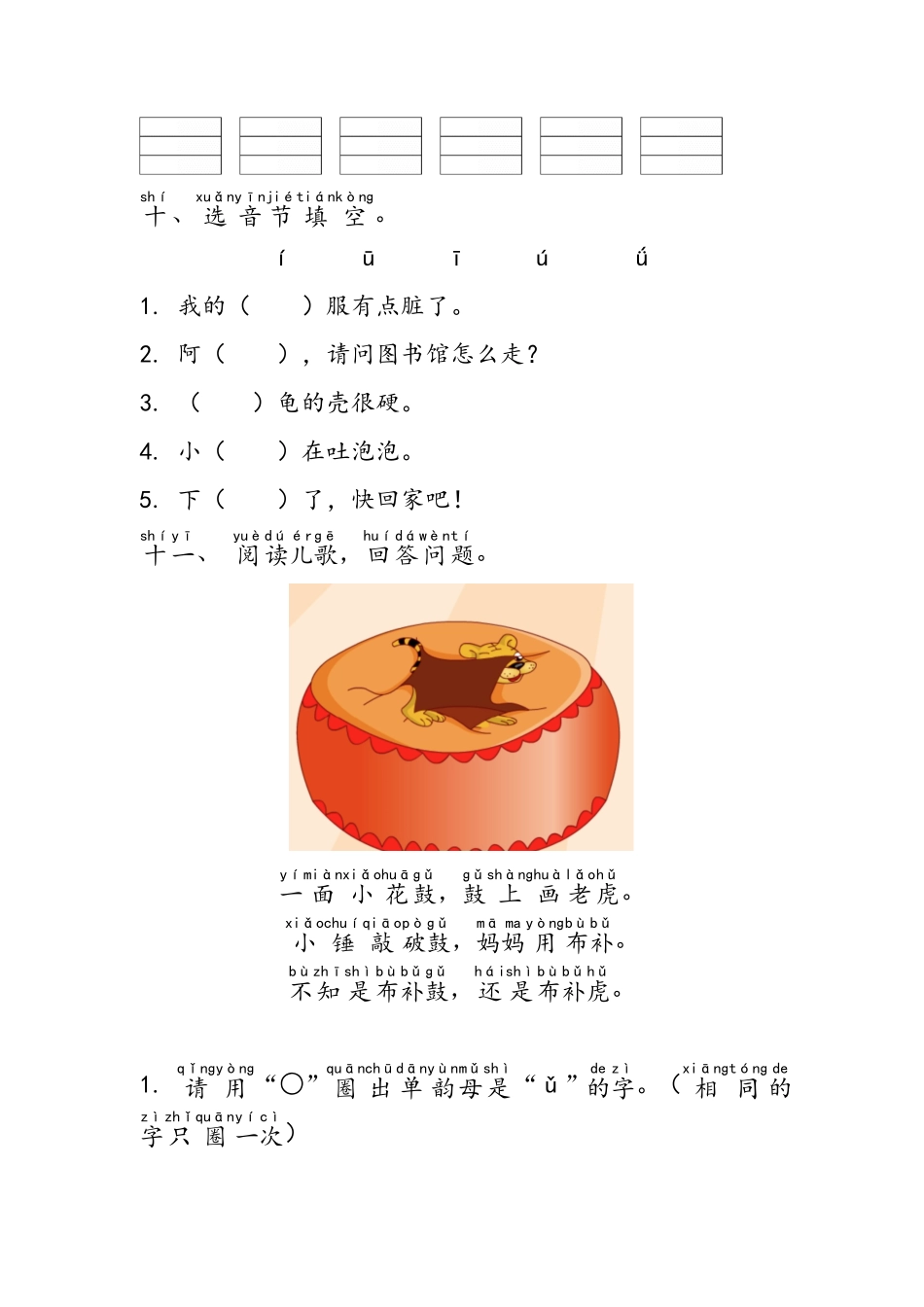 2024版新教材 汉语拼音2+i+u+ü+同步练习 统编版一年级语文上册.pdf_第3页