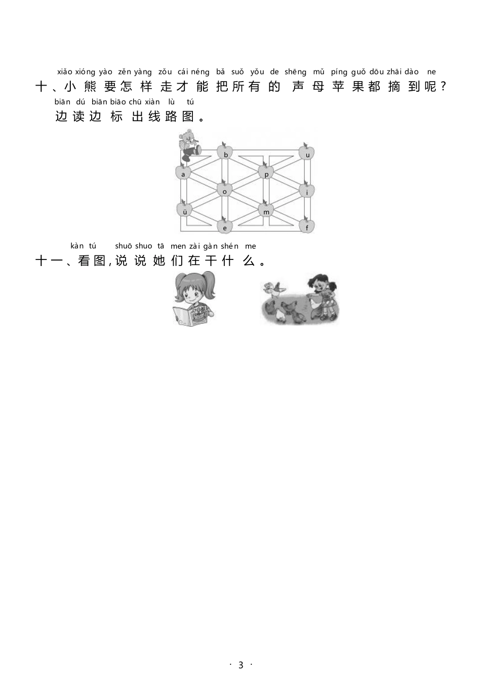 2024版新教材 汉语拼音3《b p m f》同步练习含答案 统编版一年级语文上册.pdf_第3页