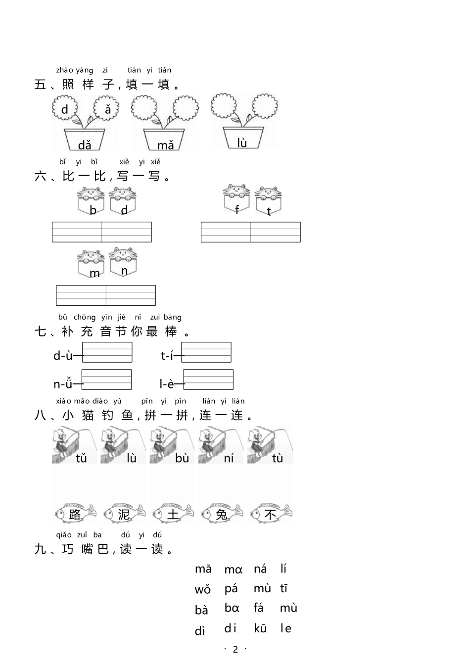 2024版新教材 汉语拼音4《d t n l》同步习题含答案 统编版一年级语文上册.pdf_第2页