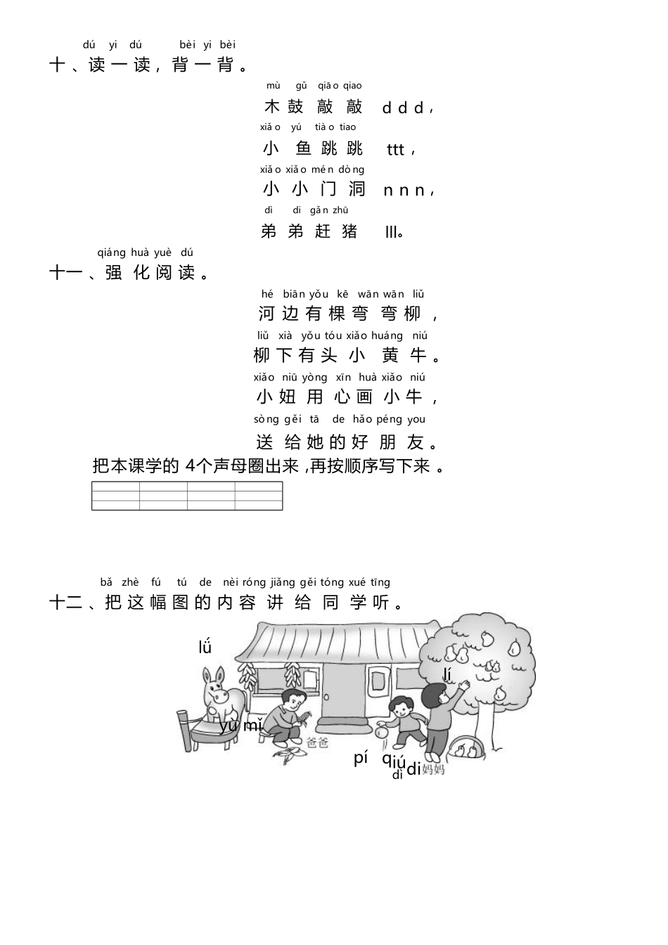 2024版新教材 汉语拼音4《d t n l》同步习题含答案 统编版一年级语文上册.pdf_第3页