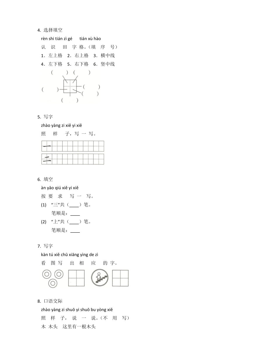 2024版新教材 金木水火土 -统编版一年级语文上册同步练习(含答案).pdf_第2页
