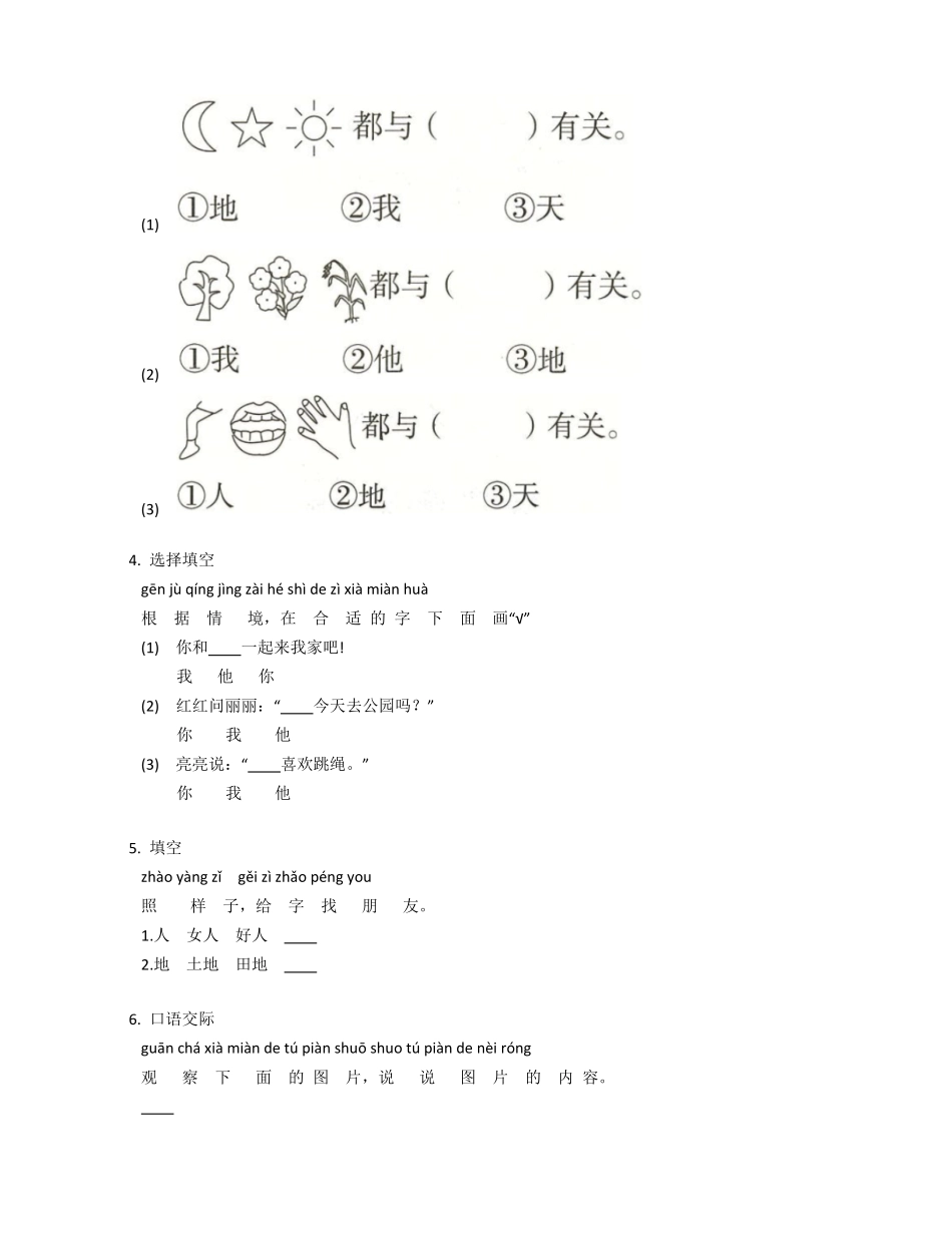 2024版新教材 天地人 -统编版一年级语文上册 同步练习(含答案).pdf_第2页