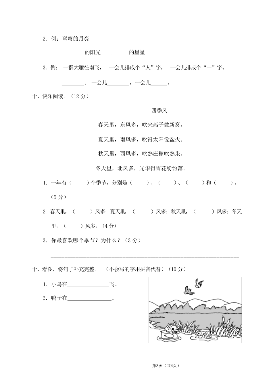 2024版新教材 统编版-学年一年级上学期语文期中模拟试卷含答案 (2).pdf_第3页