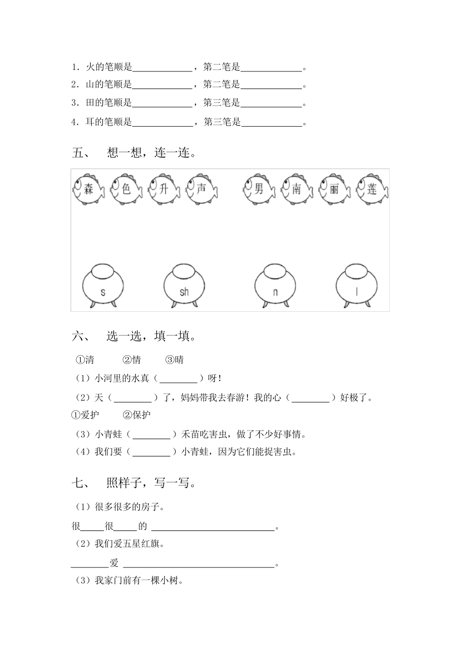 2024版新教材 统编版-学年一年级上学期语文期中模拟试卷含答案 (3).pdf_第2页