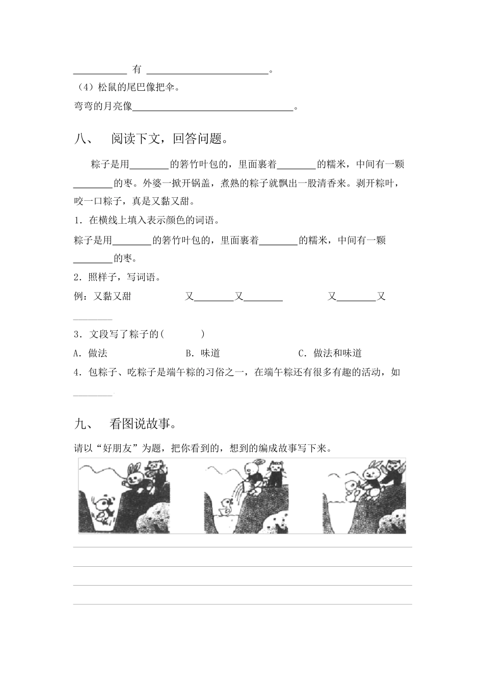 2024版新教材 统编版-学年一年级上学期语文期中模拟试卷含答案 (3).pdf_第3页