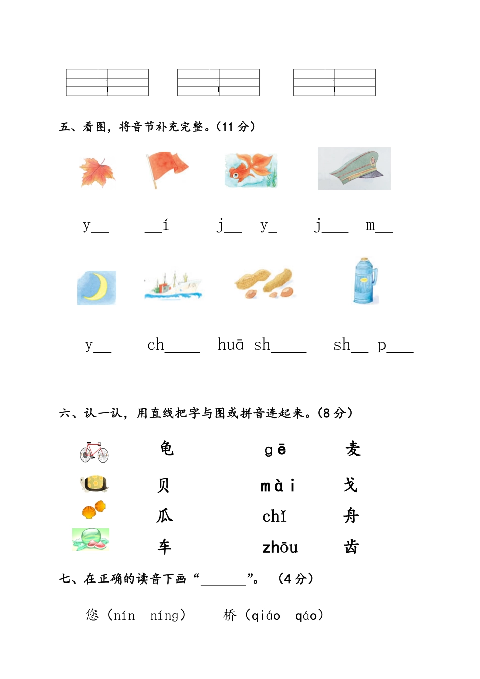 2024版新教材 统编版-学年一年级上学期语文期中模拟试卷含答案(1).pdf_第2页