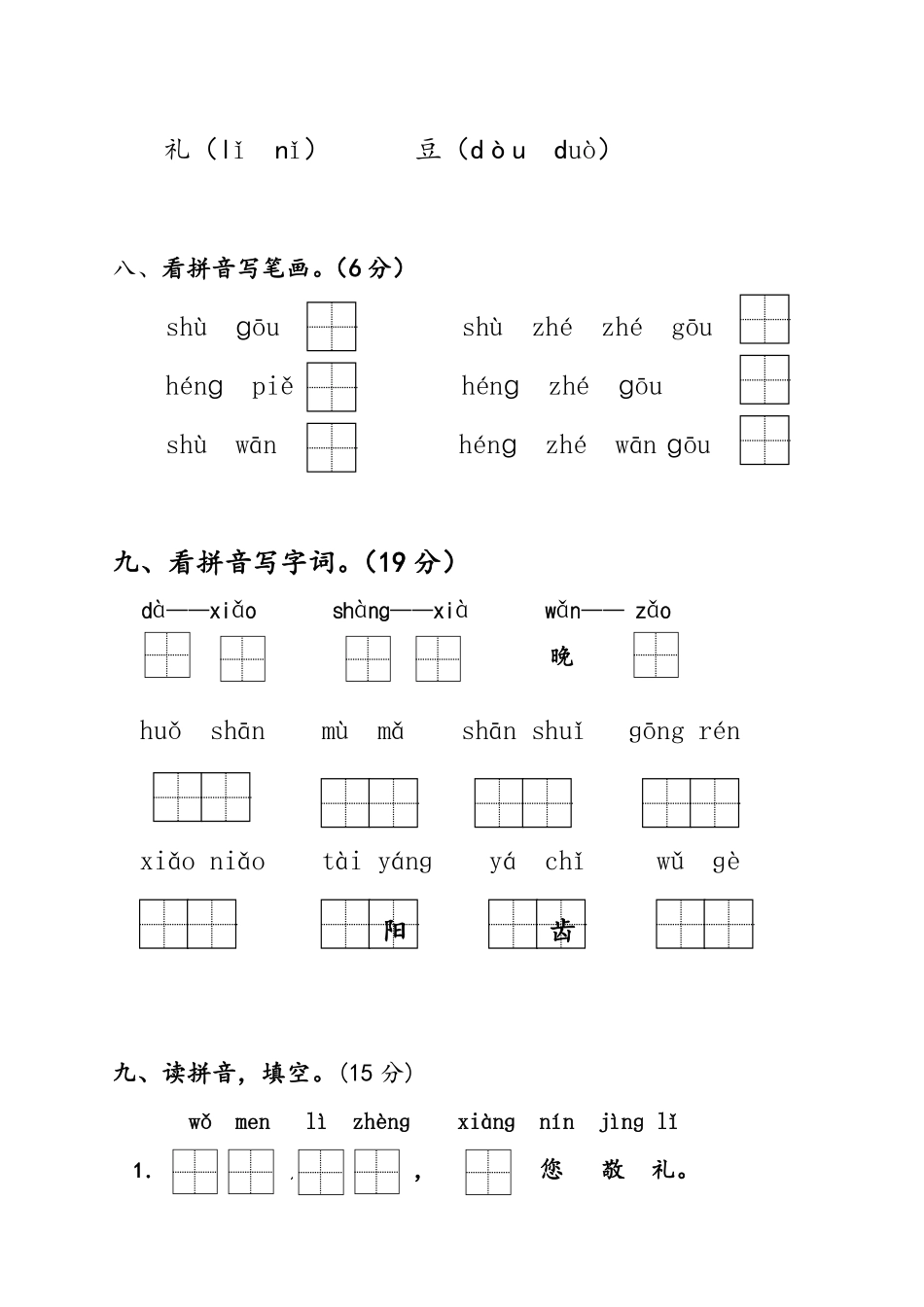 2024版新教材 统编版-学年一年级上学期语文期中模拟试卷含答案(1).pdf_第3页