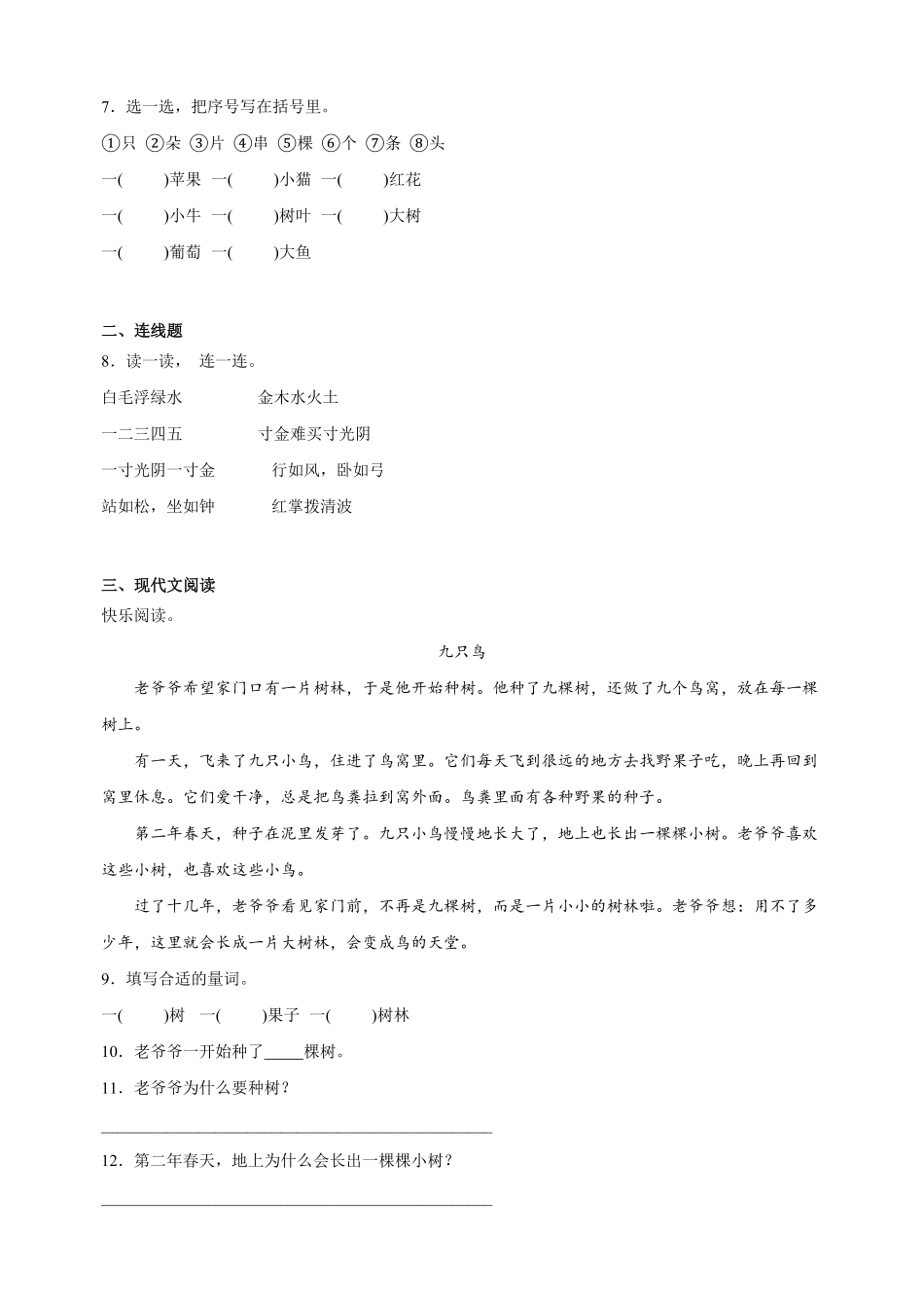 2024版新教材 统编版-学年一年级上学期语文期中模拟试卷含答案.pdf_第2页