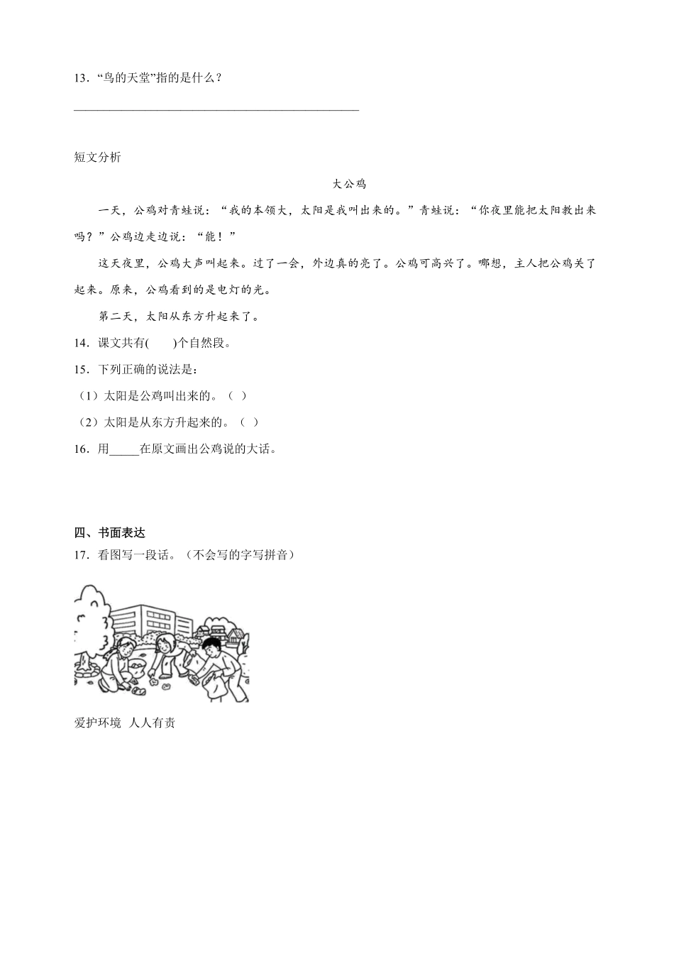 2024版新教材 统编版-学年一年级上学期语文期中模拟试卷含答案.pdf_第3页