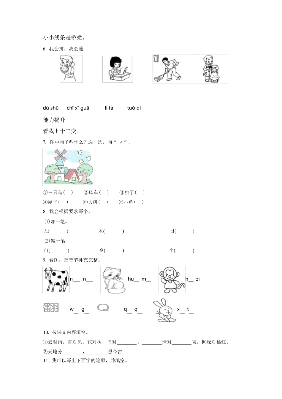 2024版新教材 统编版语文-学年度一年级上学期期中考试题含解析答案.pdf_第2页