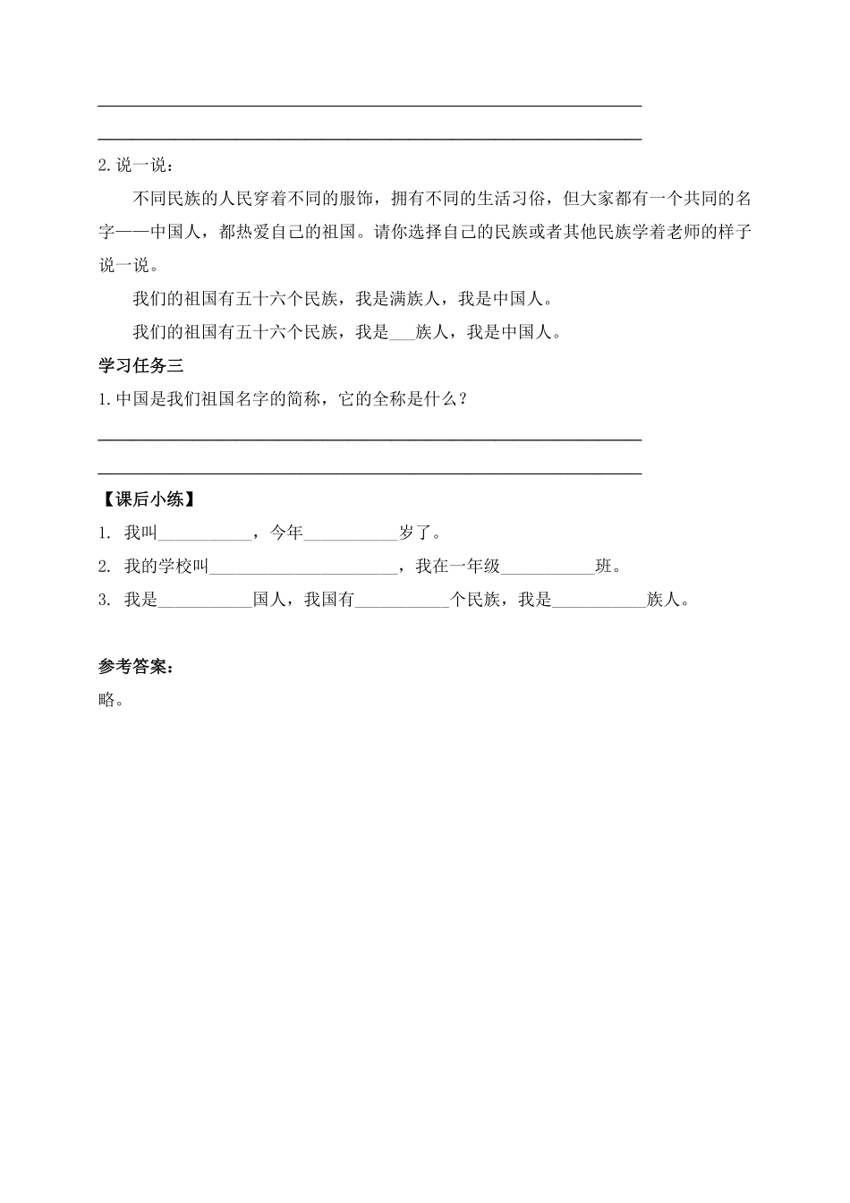 2024版新教材 我上学了1. 我是中国人 任务型教学学案 统编版一年级语文上册.pdf_第2页