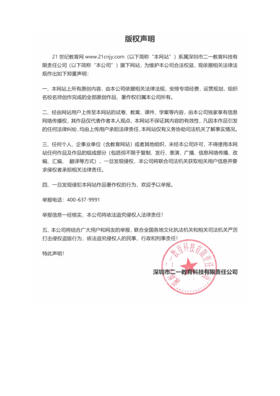 2024版新教材 我上学了1. 我是中国人 任务型教学学案 统编版一年级语文上册.pdf_第3页