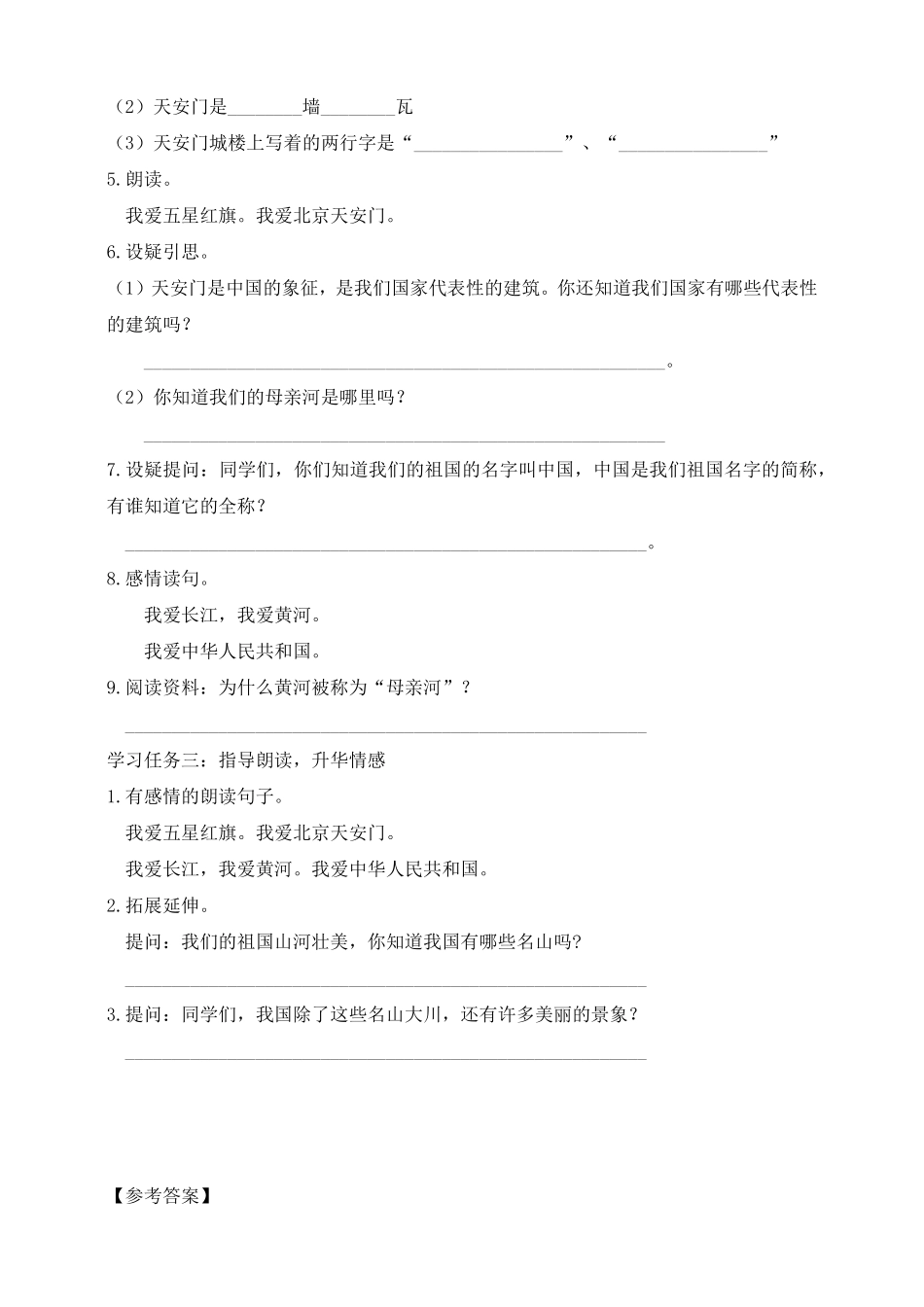 2024版新教材 我上学了2. 我爱我们的祖国 任务型教学学案 统编版一年级语文上册.pdf_第2页