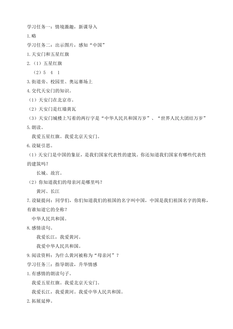 2024版新教材 我上学了2. 我爱我们的祖国 任务型教学学案 统编版一年级语文上册.pdf_第3页
