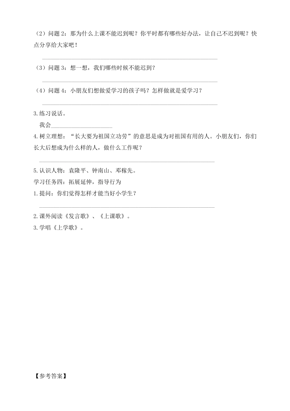 2024版新教材 我上学了3. 我是小学生  任务型教学学案 统编版一年级语文上册.pdf_第2页