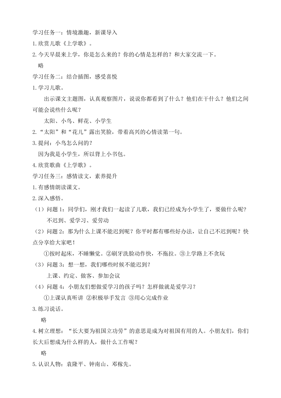2024版新教材 我上学了3. 我是小学生  任务型教学学案 统编版一年级语文上册.pdf_第3页