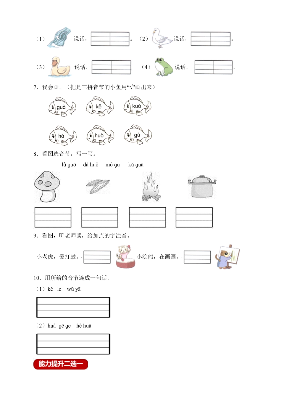 2024版新教材 新课标分层作业设计-汉语拼音5.gkh含答案 统编版一年级语文上册.pdf_第2页