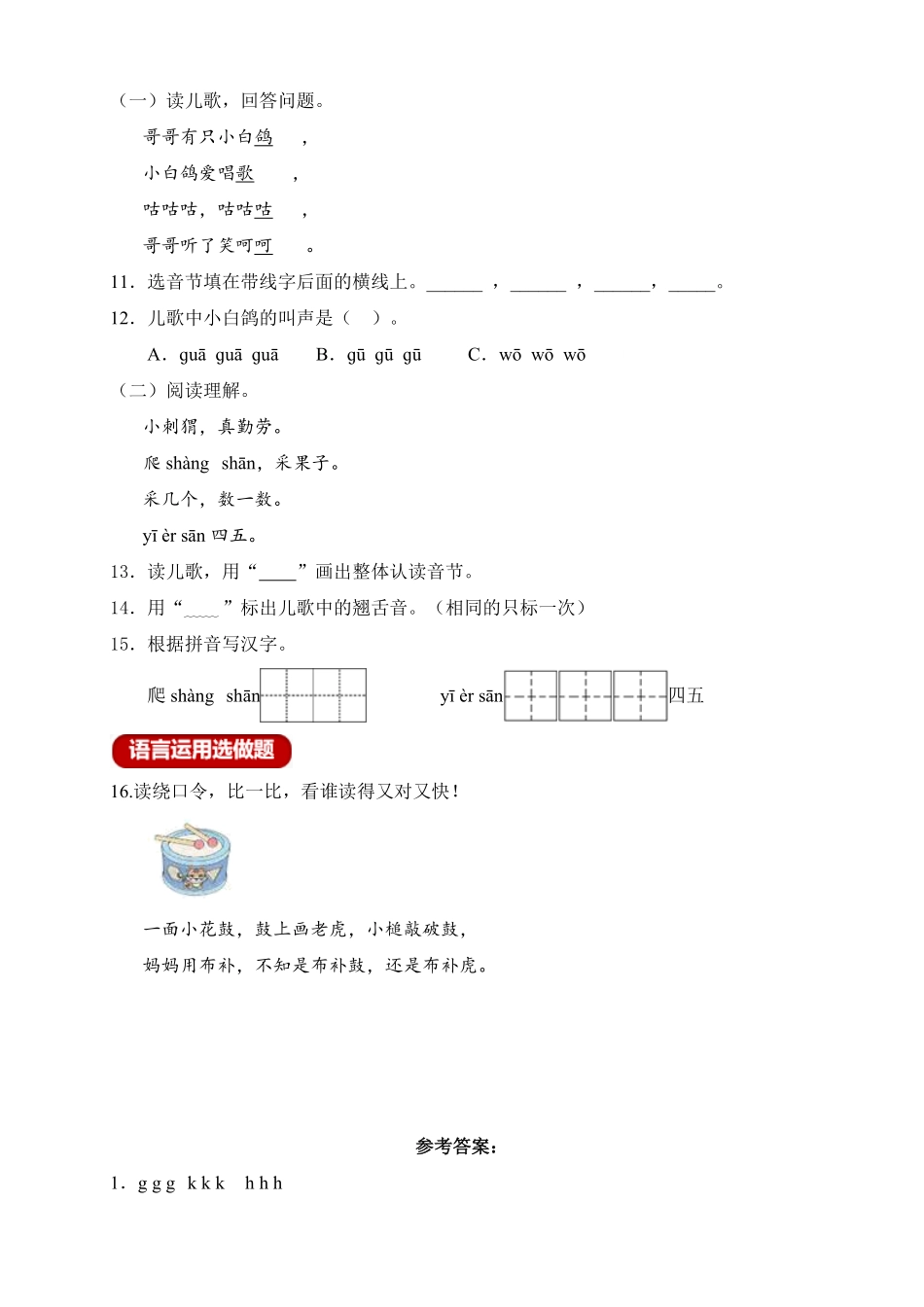 2024版新教材 新课标分层作业设计-汉语拼音5.gkh含答案 统编版一年级语文上册.pdf_第3页