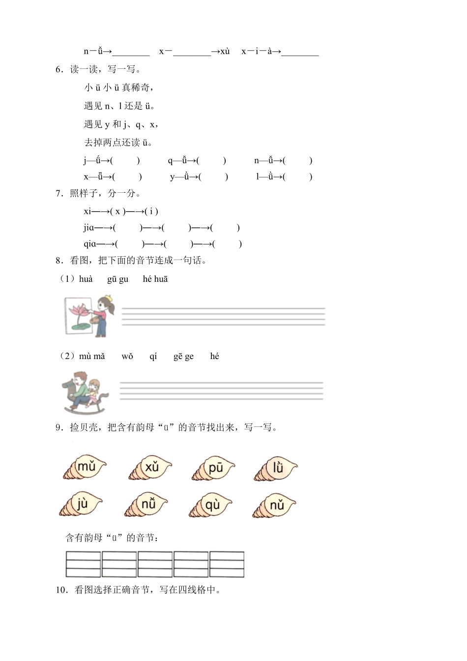 2024版新教材 新课标分层作业设计-汉语拼音6.jqx含答案 统编版一年级语文上册.pdf_第2页