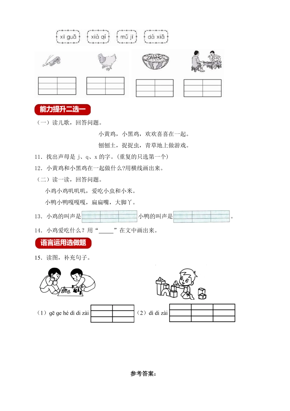 2024版新教材 新课标分层作业设计-汉语拼音6.jqx含答案 统编版一年级语文上册.pdf_第3页