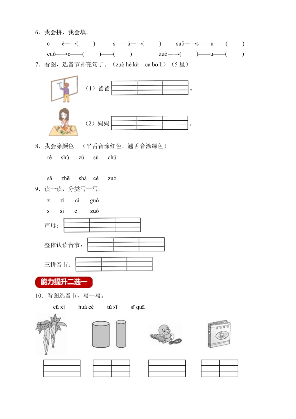 2024版新教材 新课标分层作业设计-汉语拼音7.zcs含答案 统编版一年级语文上册.pdf_第2页
